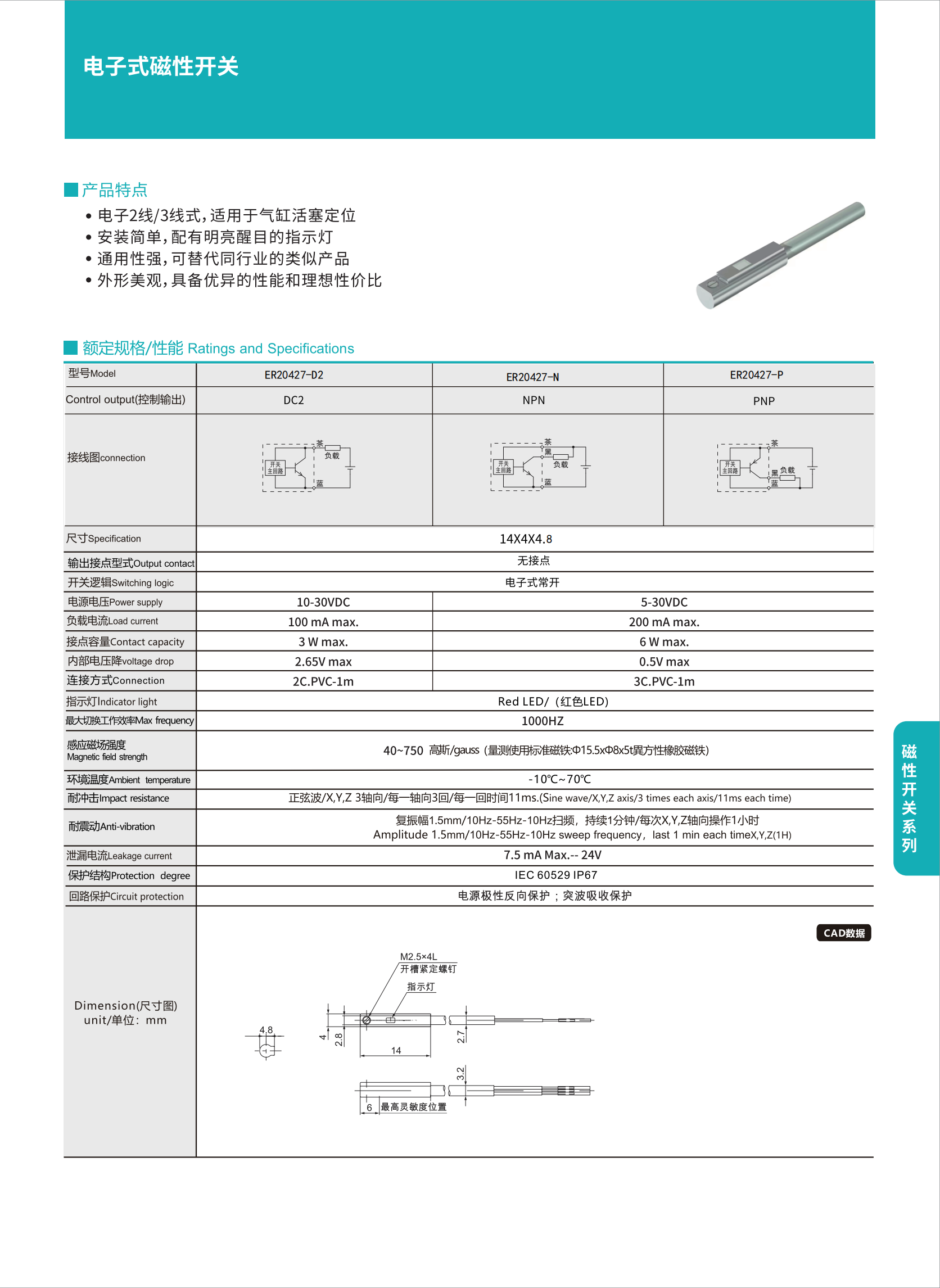 EHREN-亿润电子磁性开关_06.png