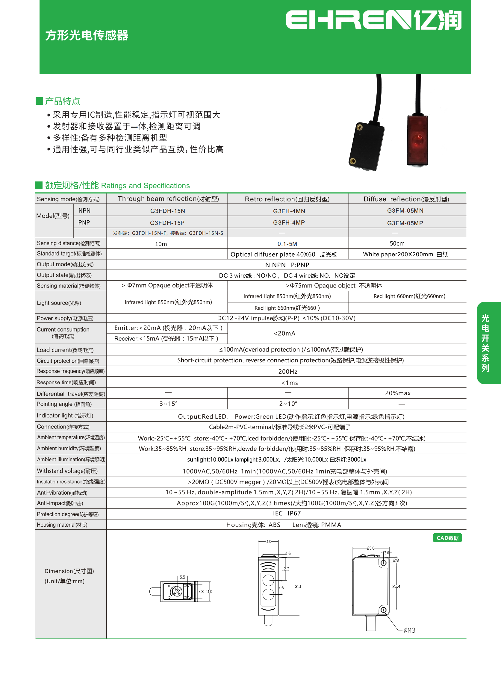 G3F方形光电传感器1_01.png