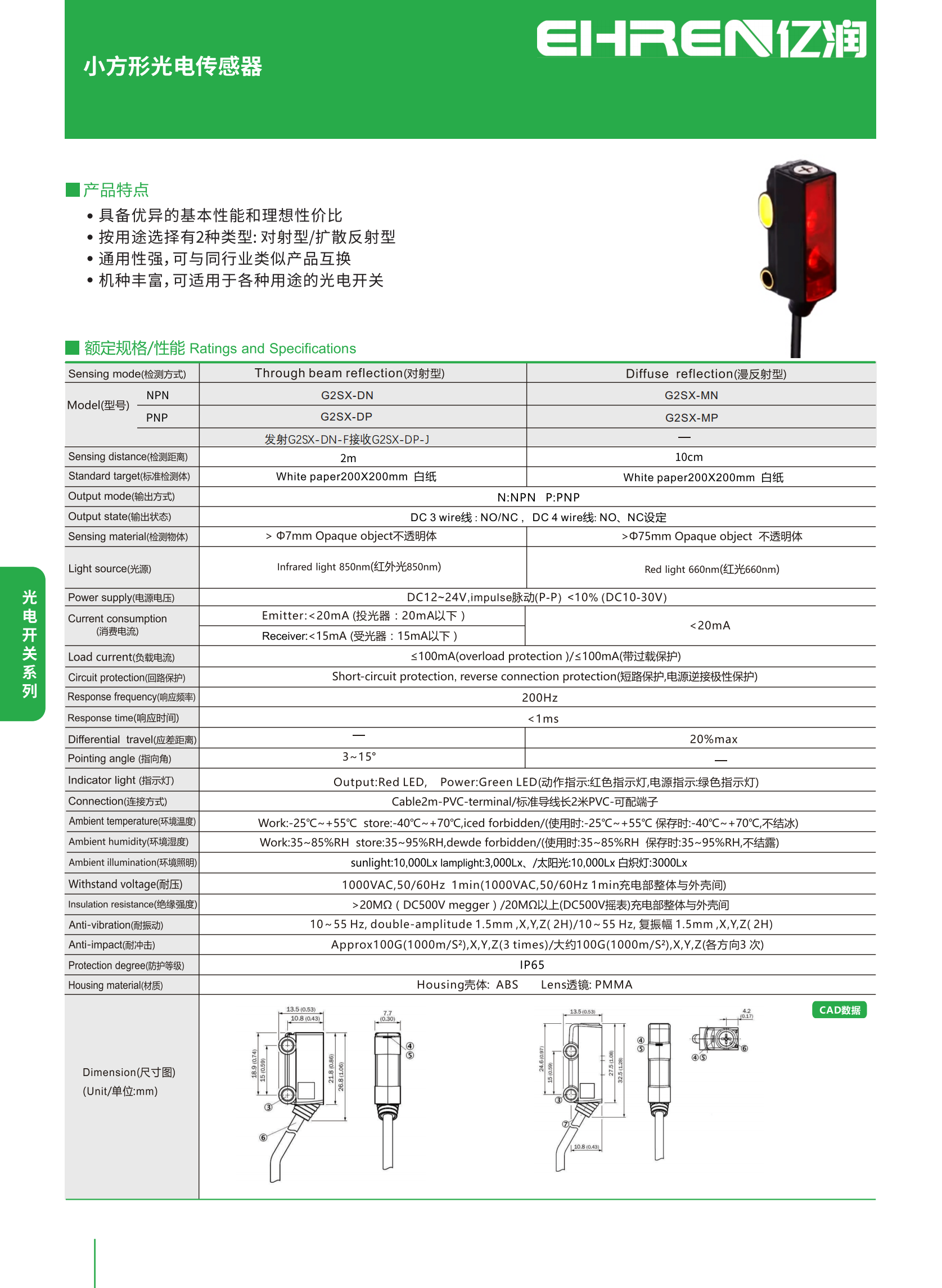 G2SX小方型光电传感器_01.png